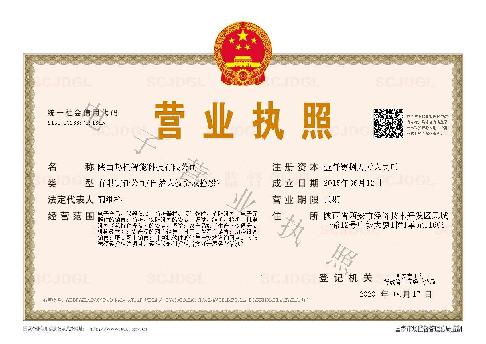 電子營業(yè)執(zhí)照.png